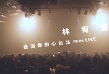 55款林宥嘉演唱会演出MV音乐视频素材