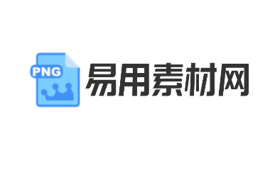 易用素材网